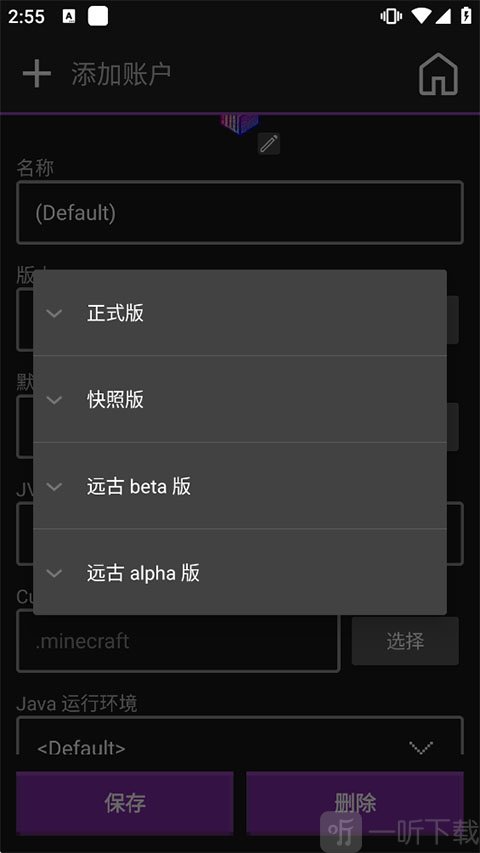 Amethyst启动器游戏版本选择界面