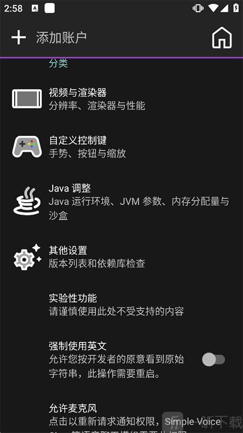 Amethyst启动器参数配置菜单