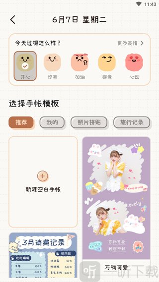 微手帐app