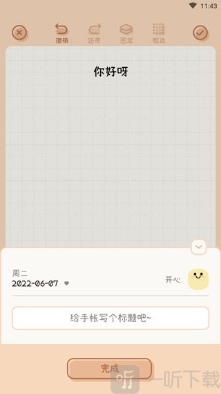 微手帐app