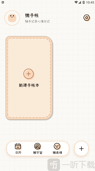 微手帐app