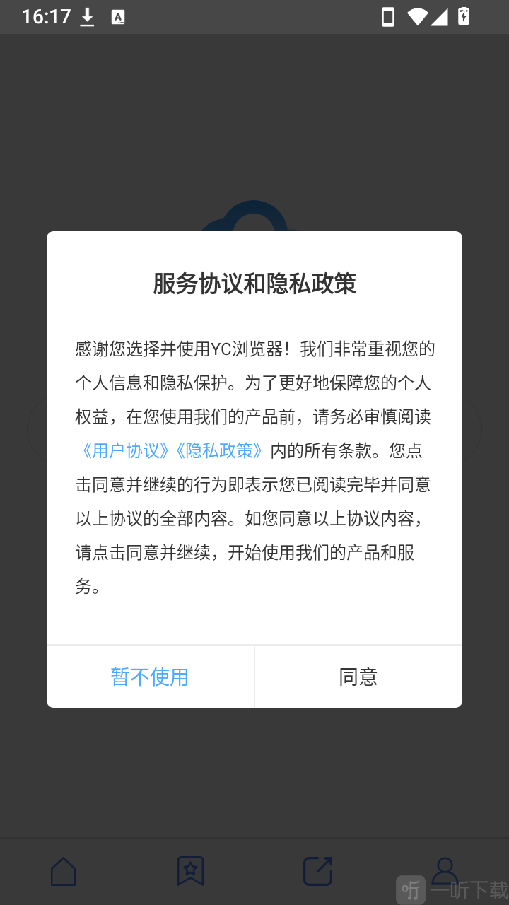 YC浏览器首次进入首页界面