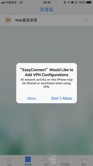 EasyConnect手机版VPN网络连接授权界面