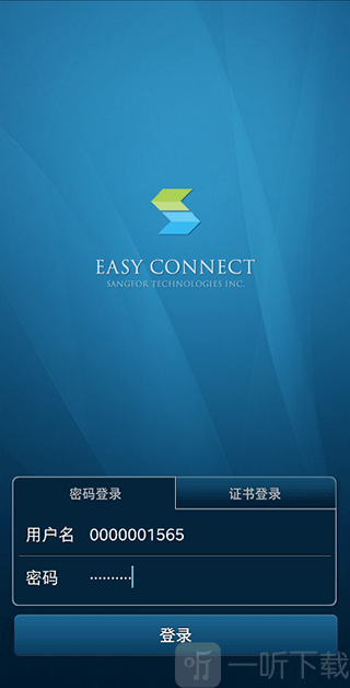 EasyConnect手机版账号密码登录界面