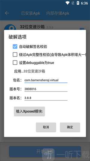 XposedTool应用处理完成与安装界面