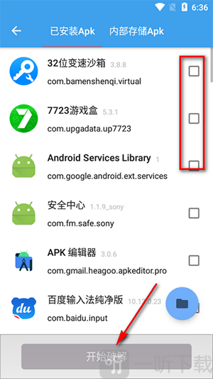 XposedTool选择已安装应用或APK文件