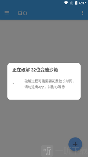 XposedTool加载已安装Xposed模块界面