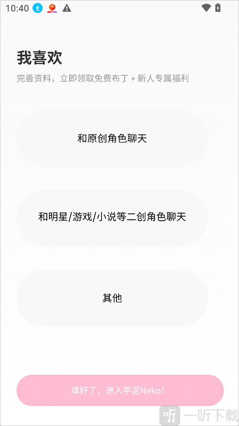 芋泥Neko虚拟聊天角色场景选择界面