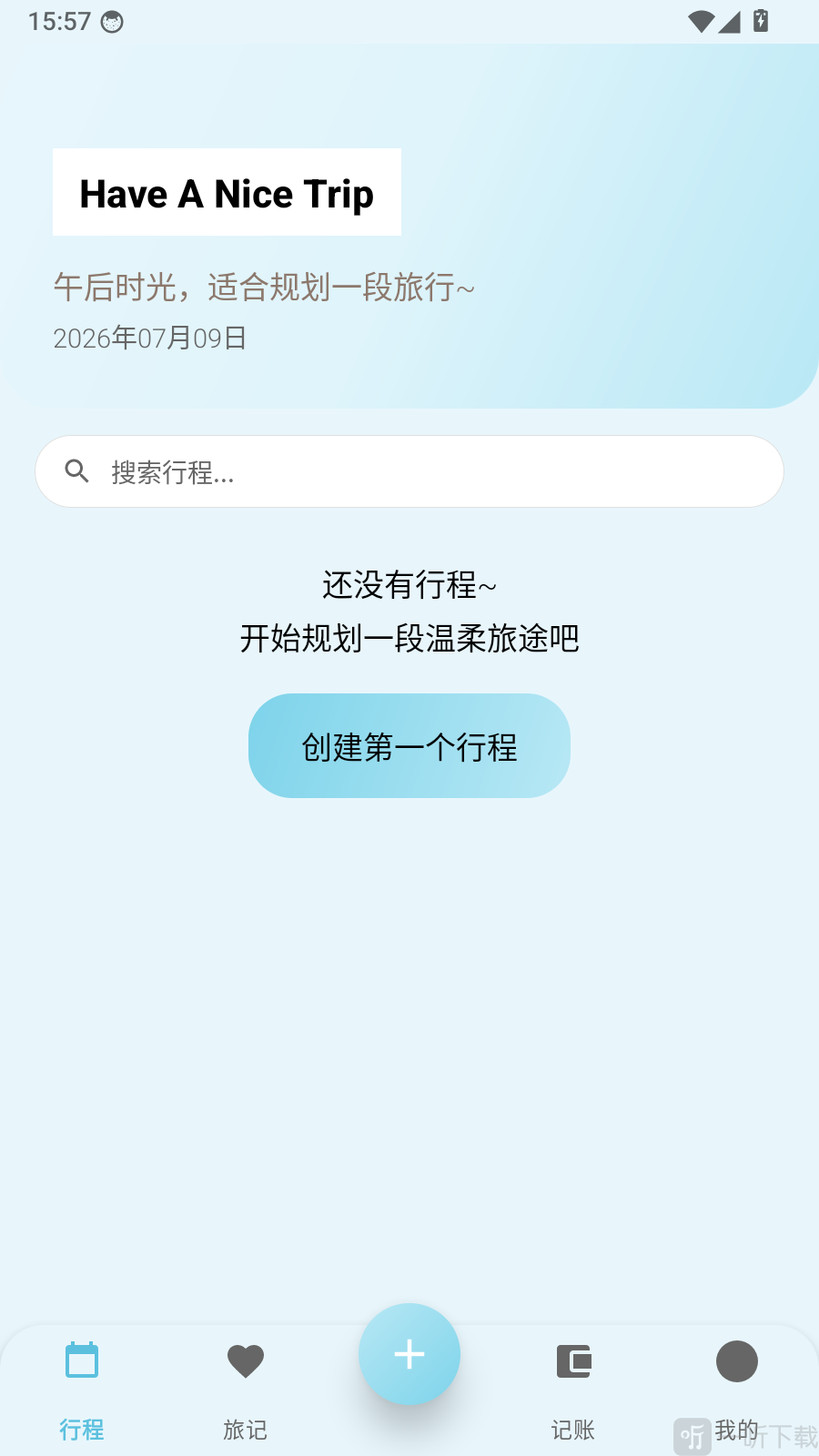 轻旅随手记创建第一个行程入口