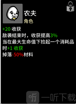 土豆兄弟完整版T1角色农夫