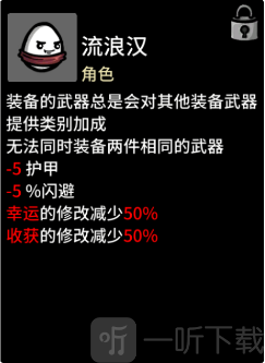 土豆兄弟完整版T0角色流浪汉