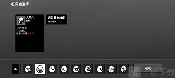 土豆兄弟完整版角色武器和难度选择界面