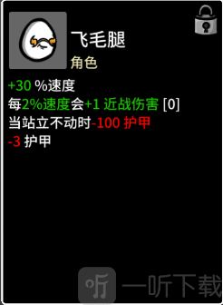 土豆兄弟完整版T1角色飞毛腿