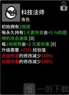 土豆兄弟完整版T0角色科技法师