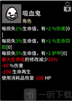 土豆兄弟完整版T0.5角色吸血鬼