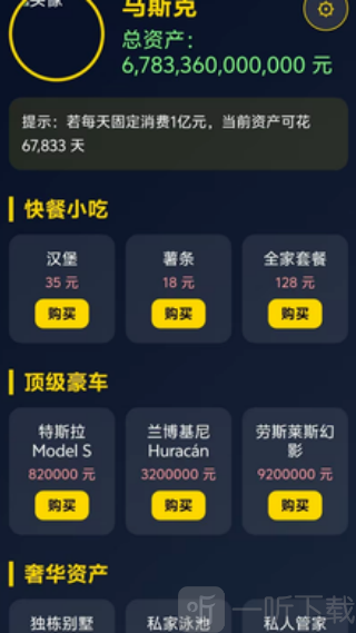 马斯克模拟器自由购买物品界面