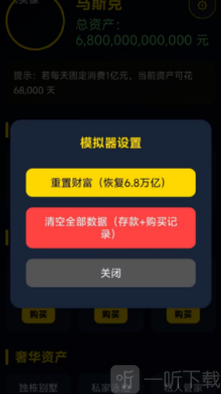 马斯克模拟器重置游戏进度界面