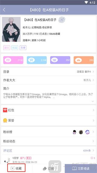 耽美小说大全app