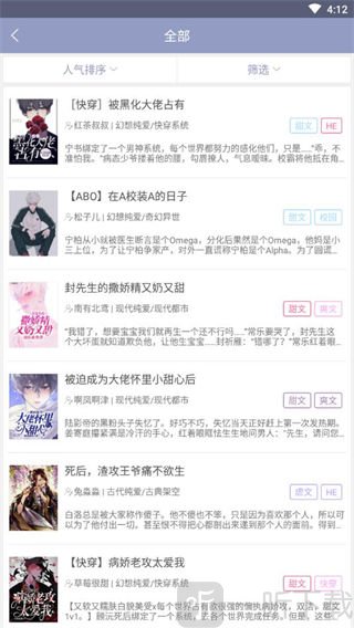 耽美小说大全app