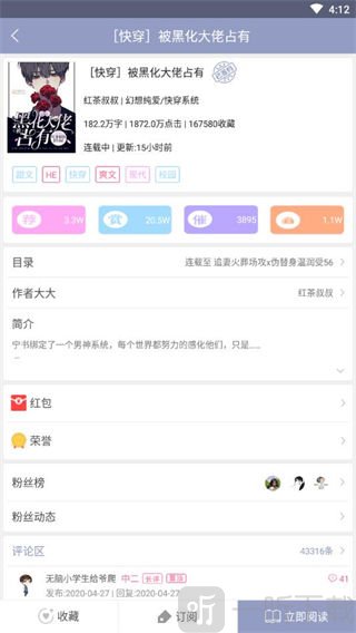 耽美小说大全app