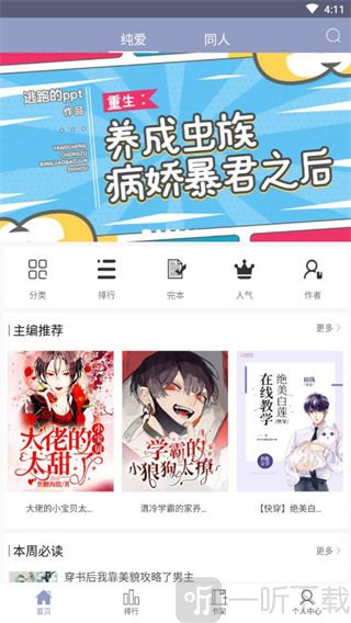 耽美小说大全app