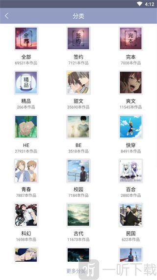 耽美小说大全app