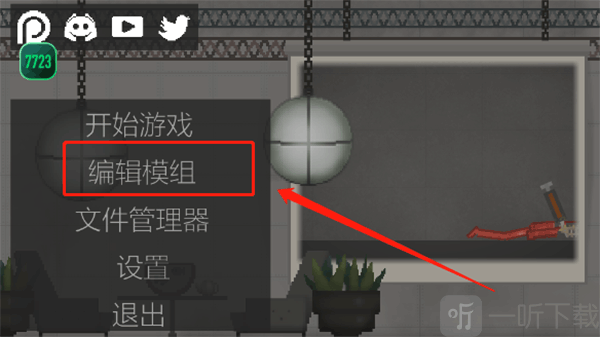 甜瓜游乐场内置菜单版编辑模组入口