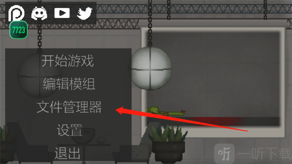 甜瓜游乐场内置菜单版文件管理器载入模组