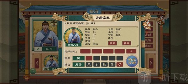 大周列国志小米版宗室分封诸侯界面