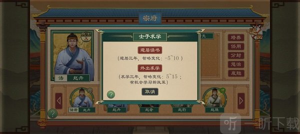 大周列国志小米版宗室子嗣培养与惩治界面
