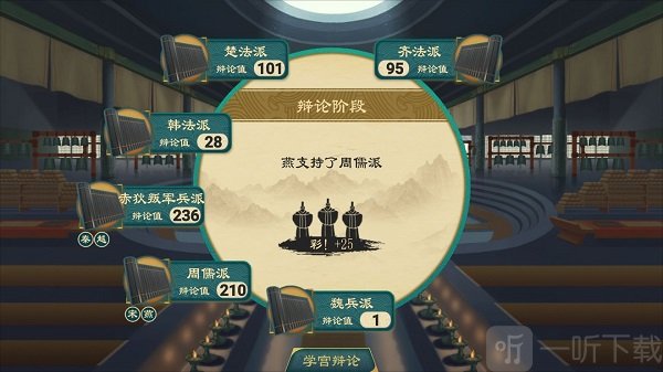 大周列国志小米版学宫辩论玩法界面