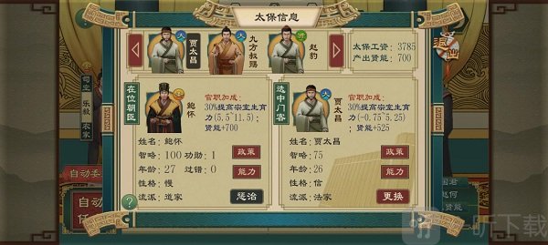 大周列国志小米版宗室绵延子嗣界面