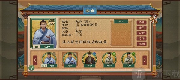 大周列国志小米版宗府设立储君界面