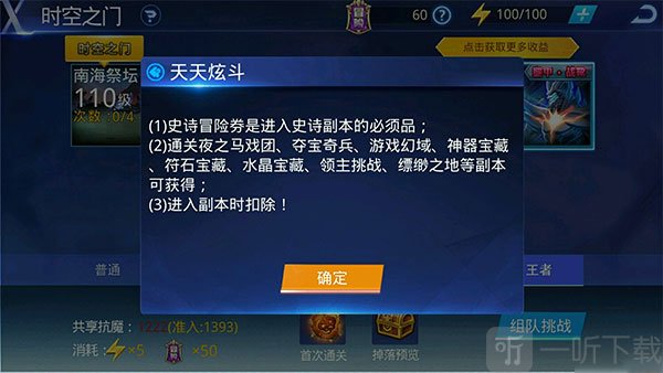 天天炫斗史诗冒险卷获取