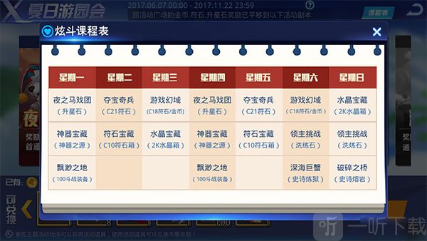 天天炫斗副本奖励