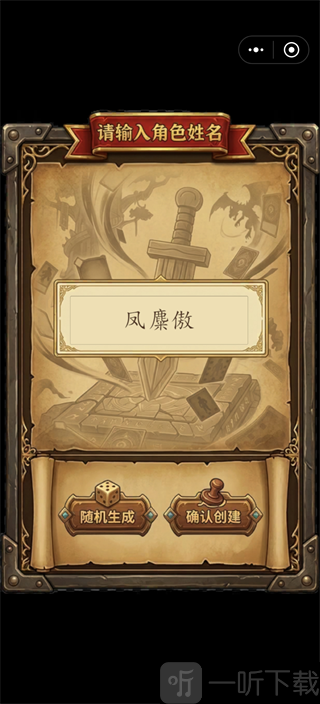 单机卡牌木剑新手创建角色界面