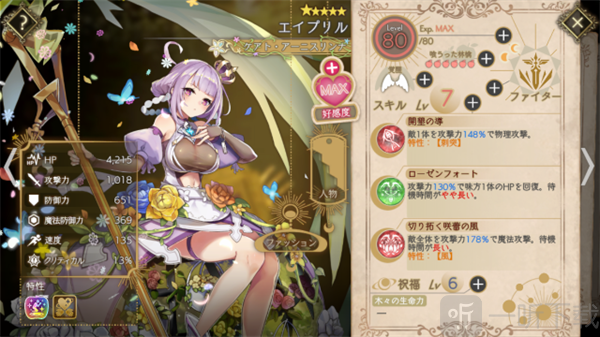 当归紫苑日服五星角色April