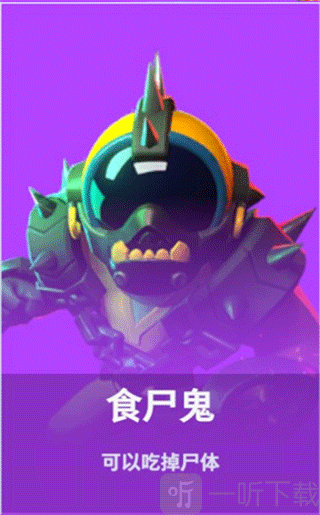 太空行动中立阵营食尸鬼角色介绍