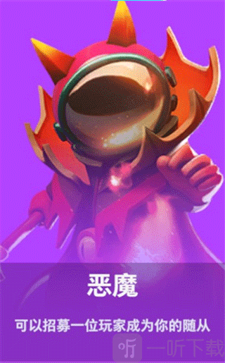 太空行动中立阵营恶魔角色介绍