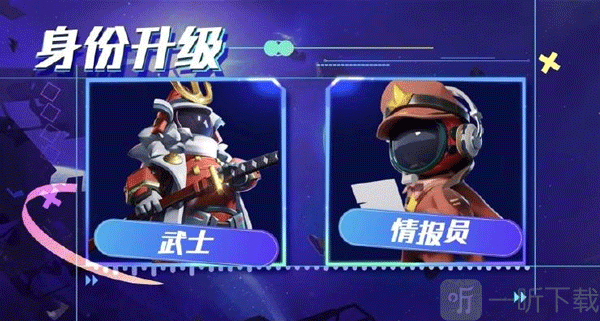 太空行动武士和情报员身份调整