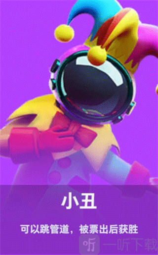太空行动中立阵营小丑角色介绍