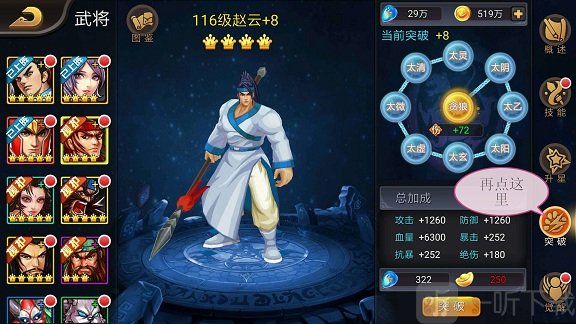 三国战纪腾讯版武将突破材料和属性提升