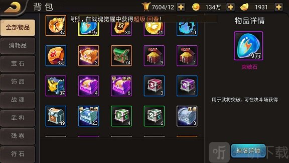三国战纪腾讯版突破石获取方式