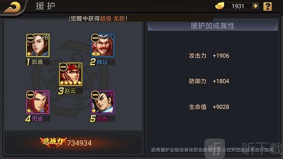 三国战纪腾讯版主力武将突破培养