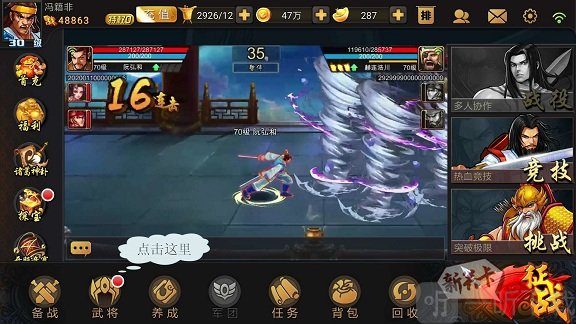 三国战纪腾讯版武将突破玩法界面