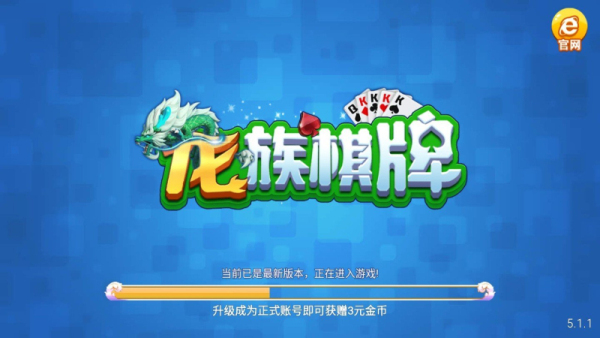龙族棋牌经典版
