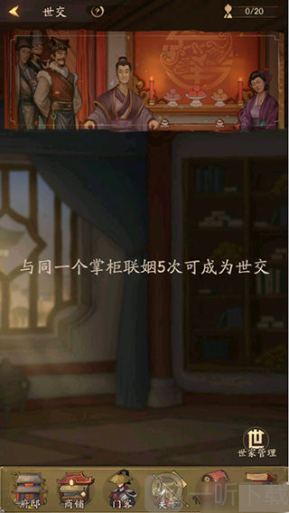 叫我大掌柜腾讯版徒弟联姻和世交玩法