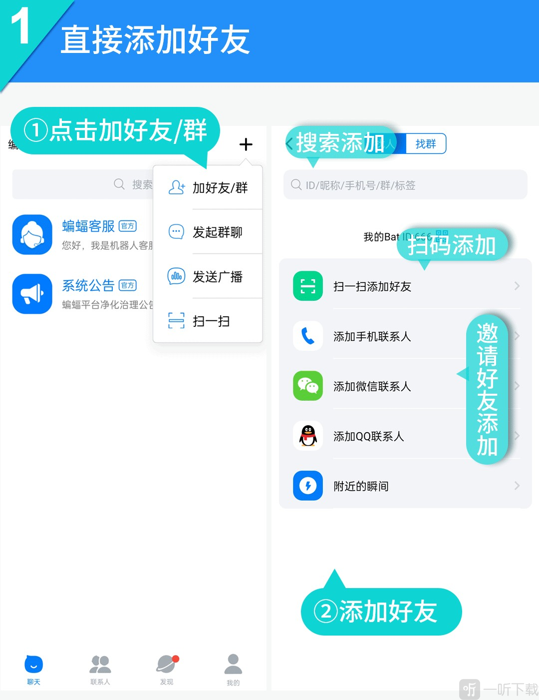 蝙蝠添加好友