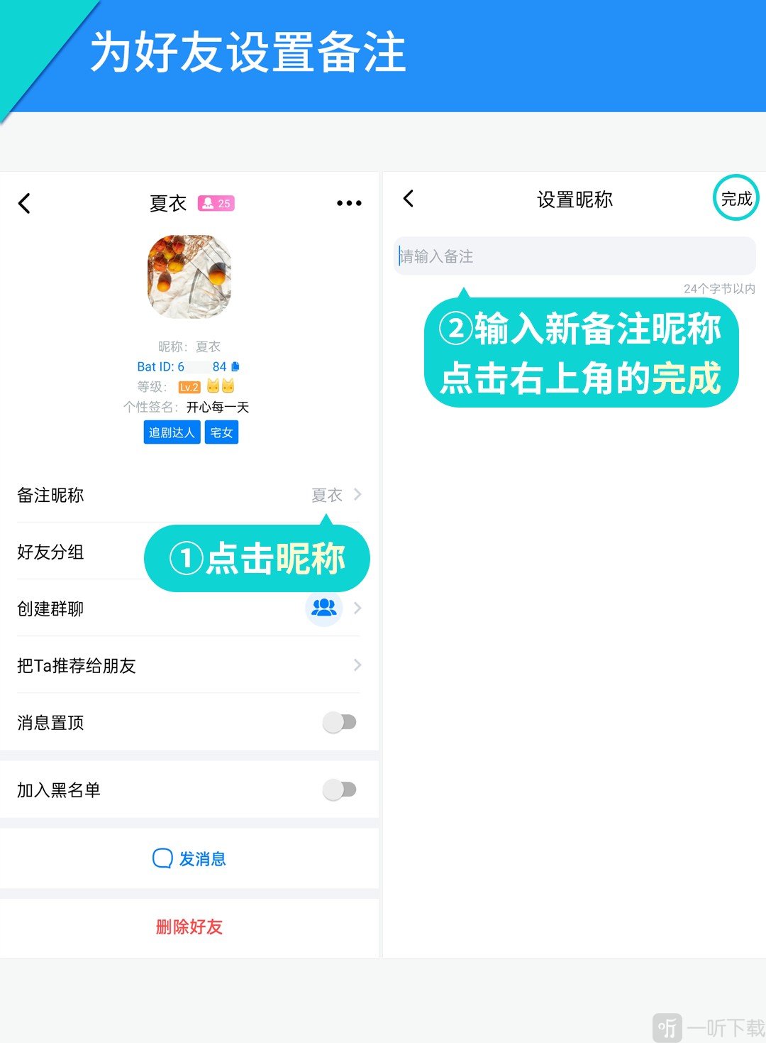 蝙蝠备注昵称
