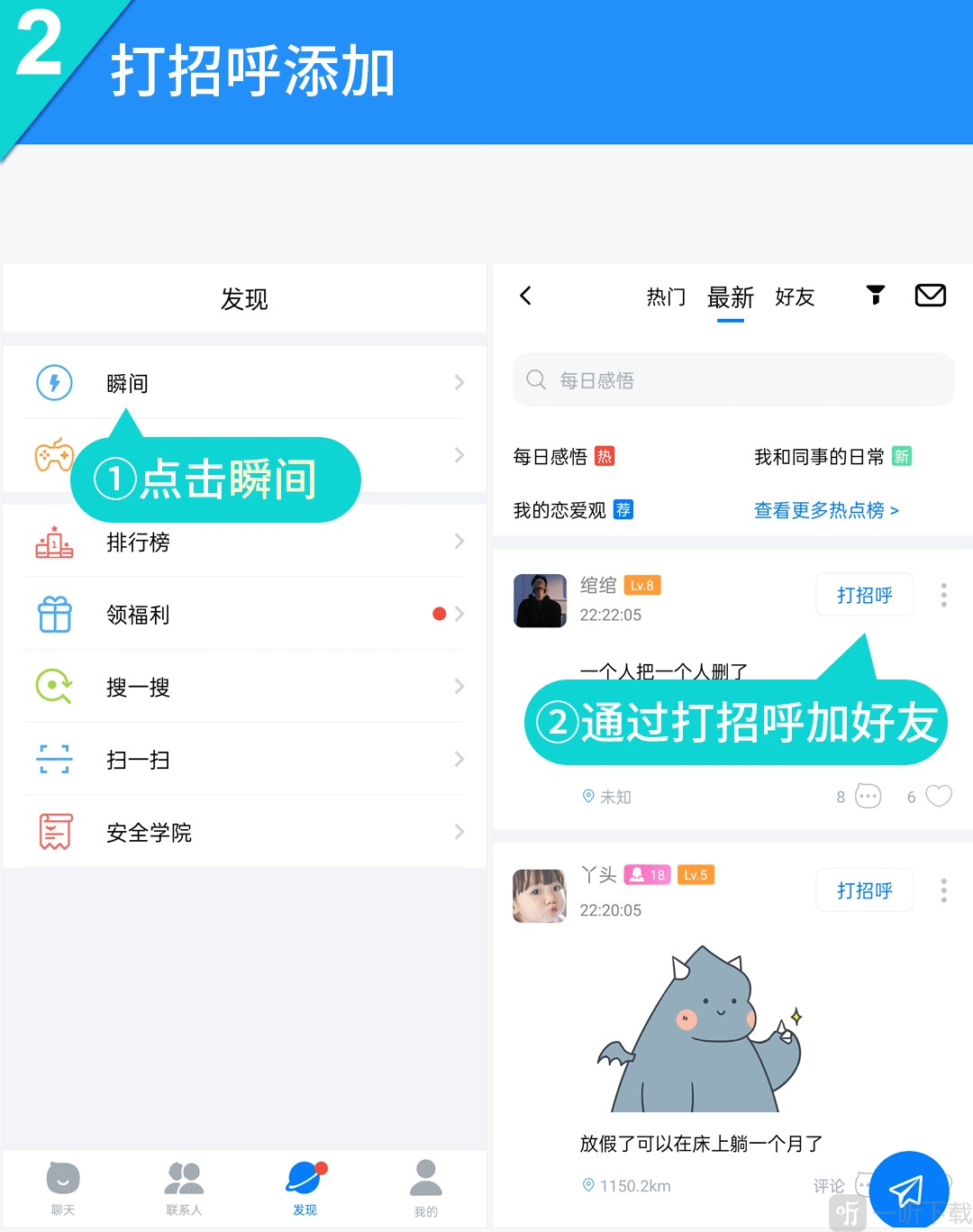 蝙蝠发现好友